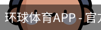 环球体育APP